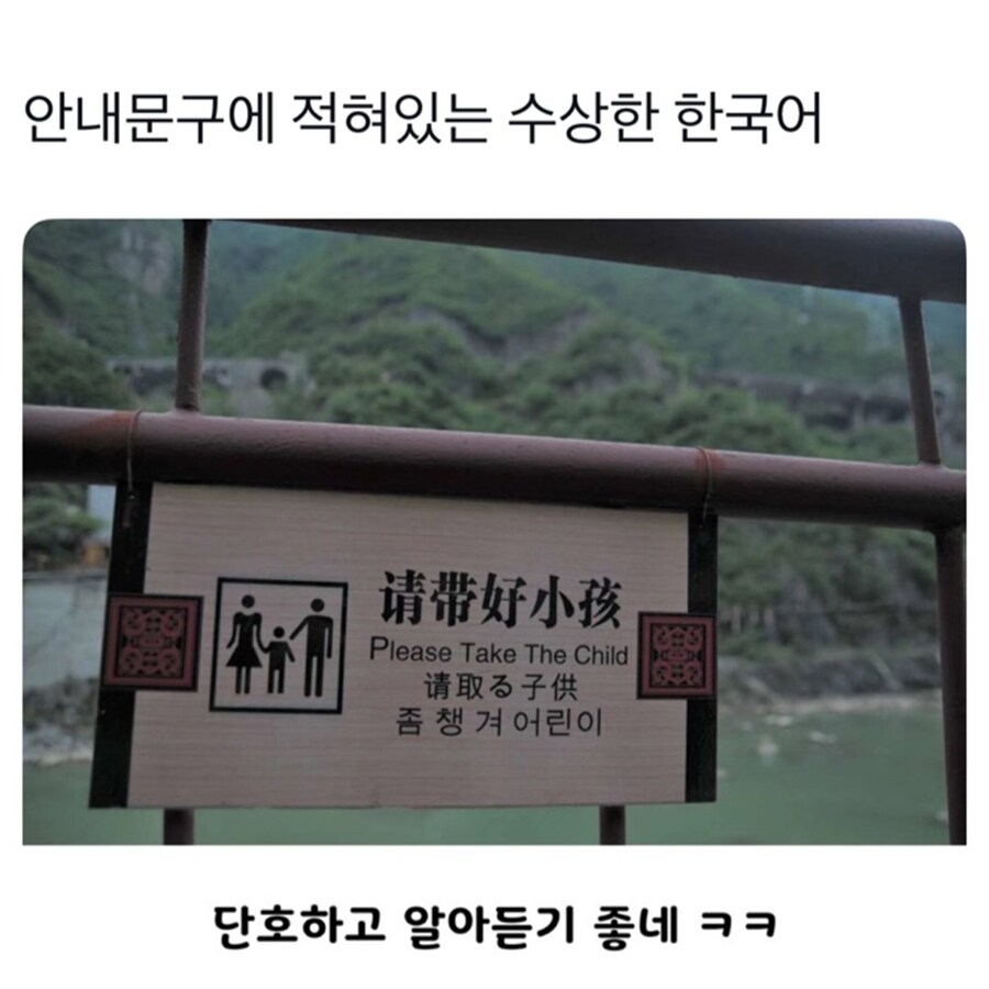 외국의 흔한 한국어 표지판 | 인스티즈