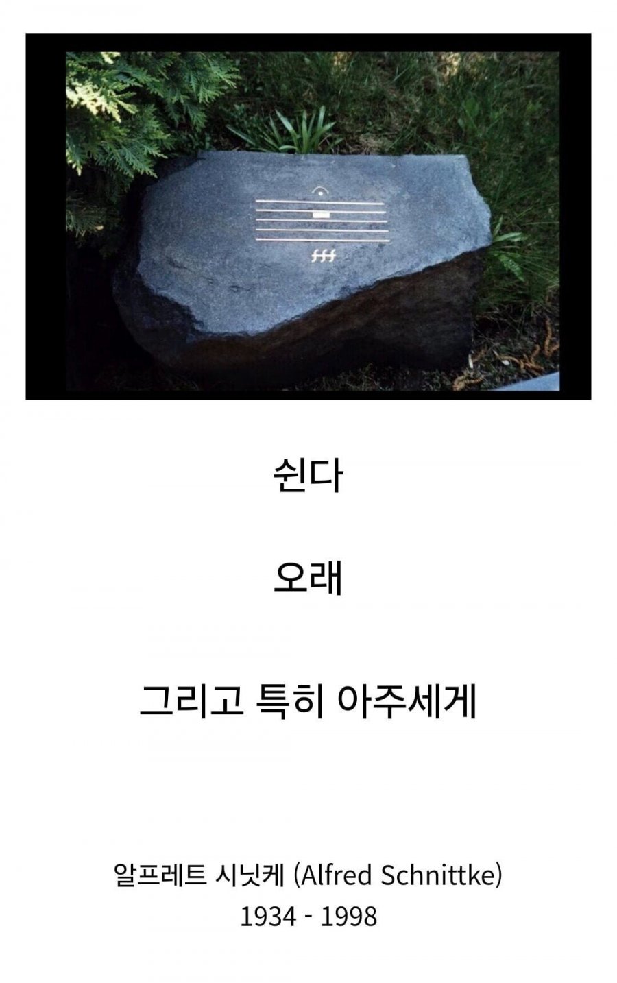 어느 작곡가의 짧고 강렬한 묘비명 | 인스티즈