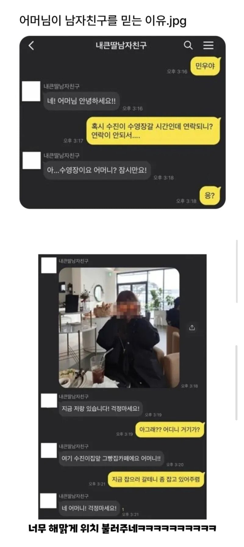어머니가 남자친구를 믿는 이유 | 인스티즈