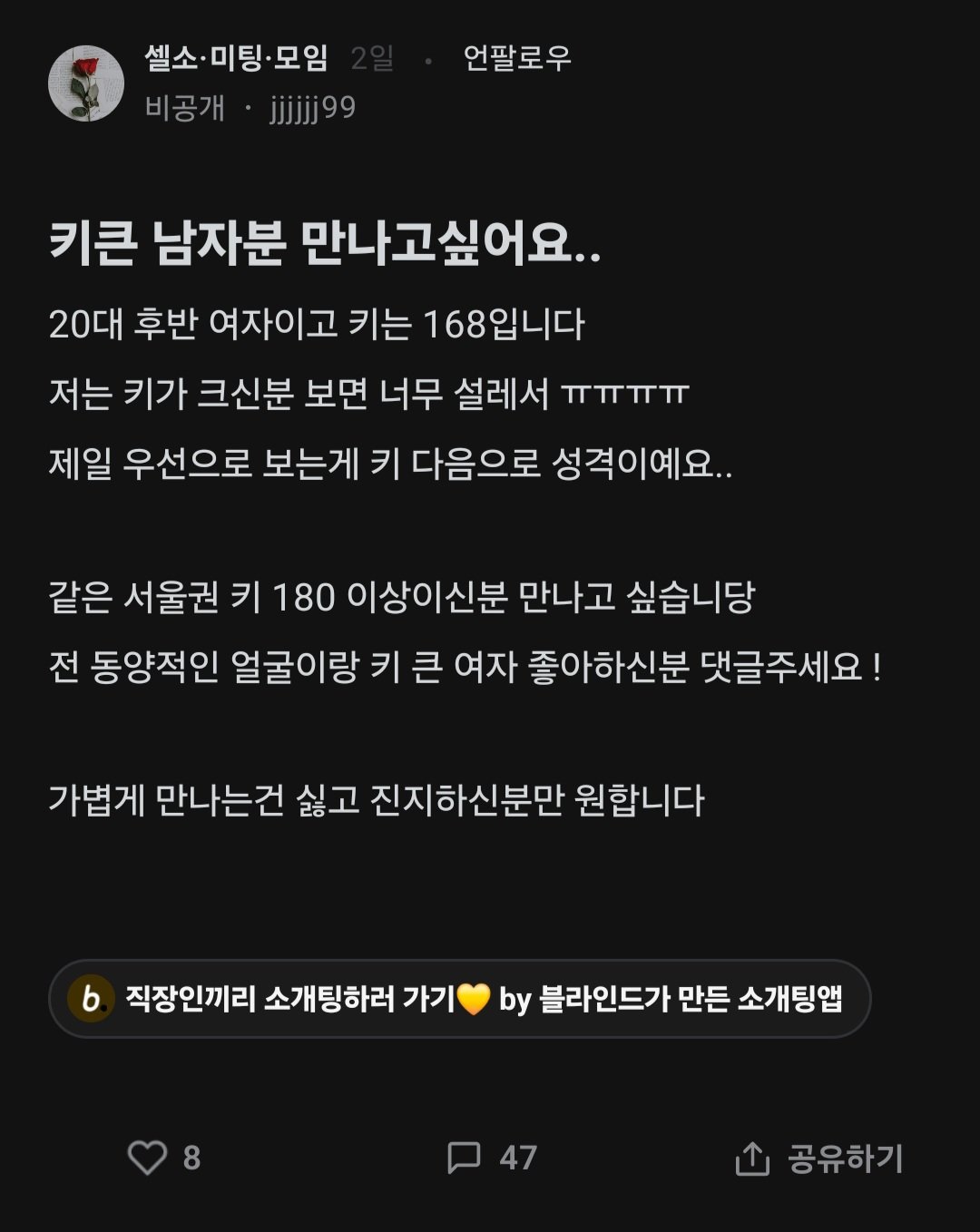 키 180 이상 남자 만나고 싶다는 블라인에 댓글 단 사람 - 에누리 쇼핑지식 자유게시판