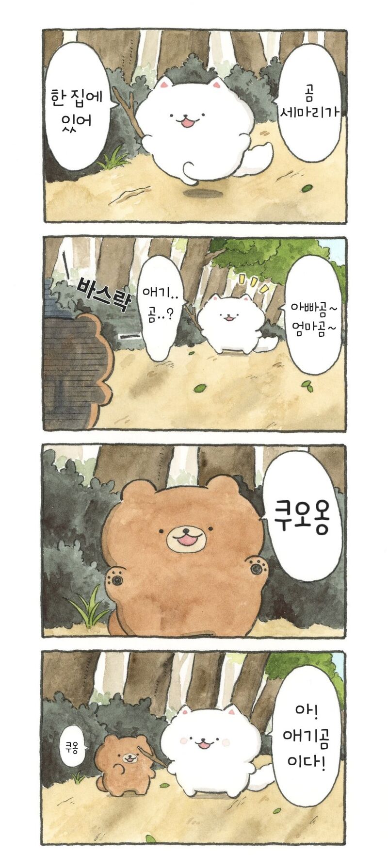 아기곰 친구 manhwa | 인스티즈