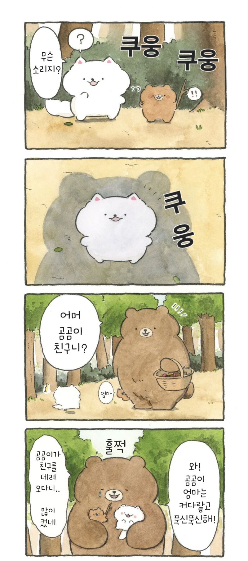 아기곰 친구 manhwa | 인스티즈