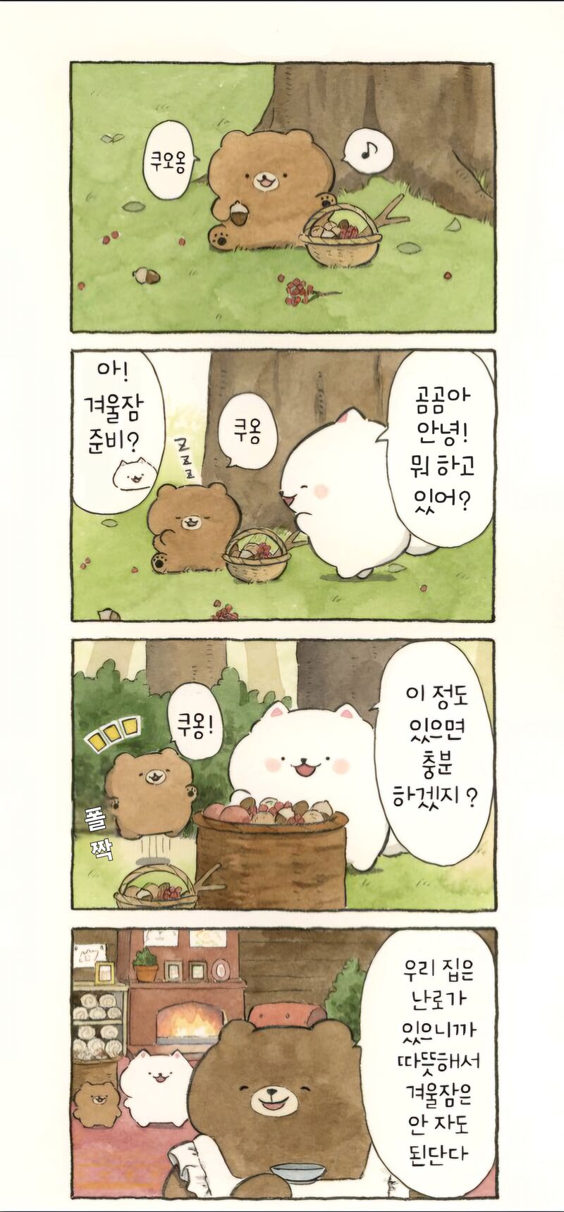 아기곰 친구 manhwa | 인스티즈