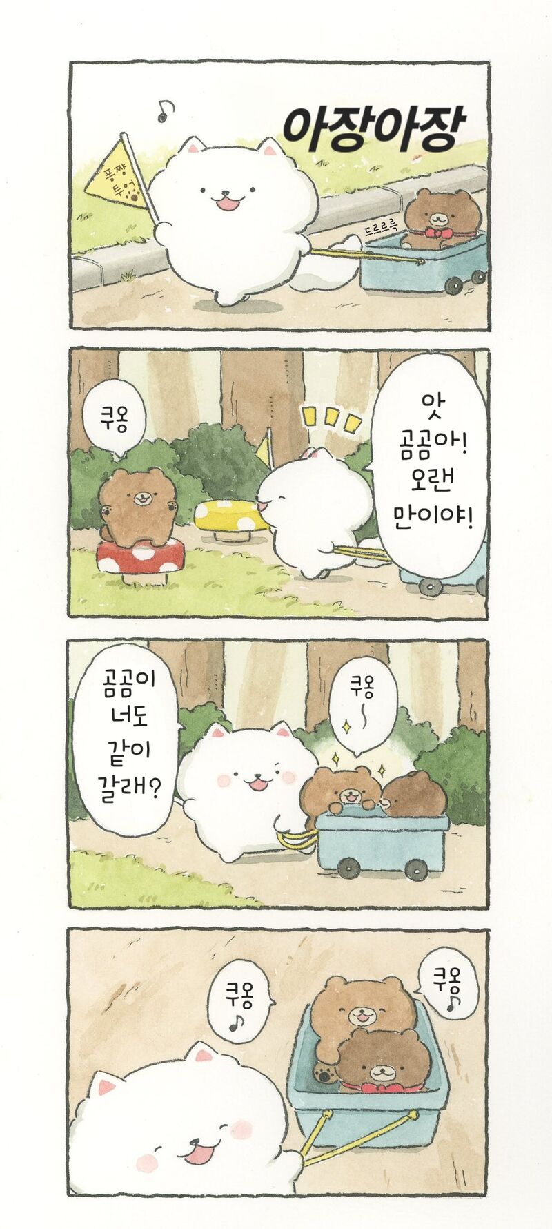 아기곰 친구 manhwa | 인스티즈
