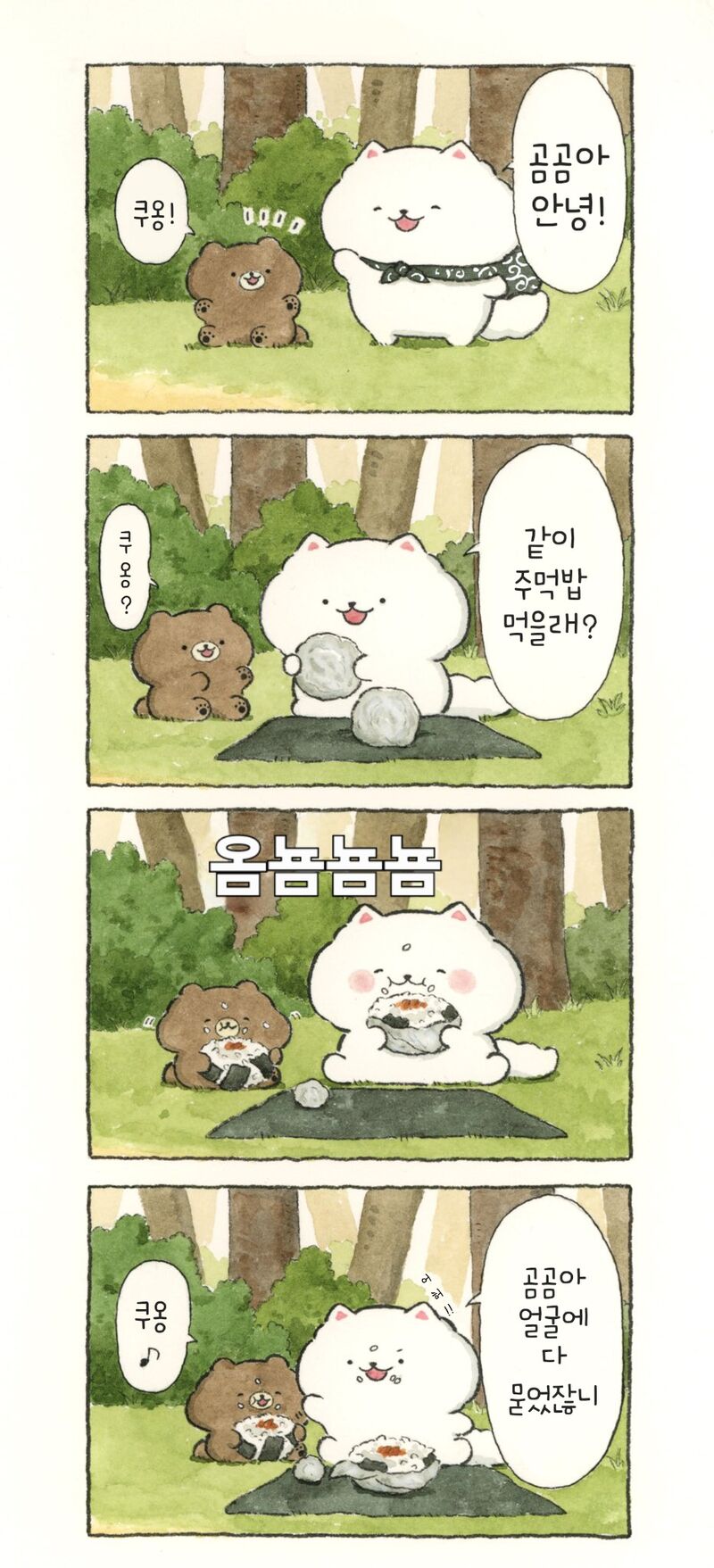 아기곰 친구 manhwa | 인스티즈