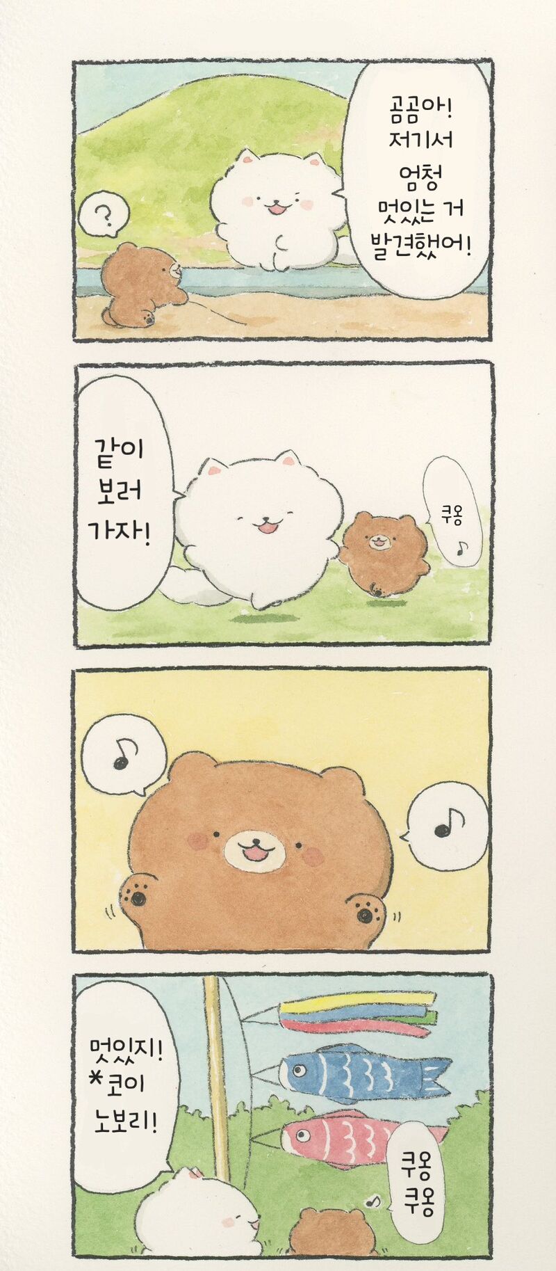 아기곰 친구 manhwa | 인스티즈