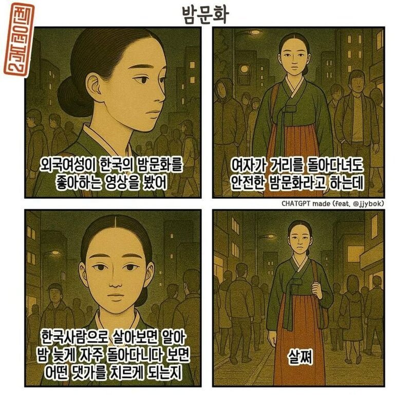 한국 밤 문화가 위험 하다는 사람 | 인스티즈