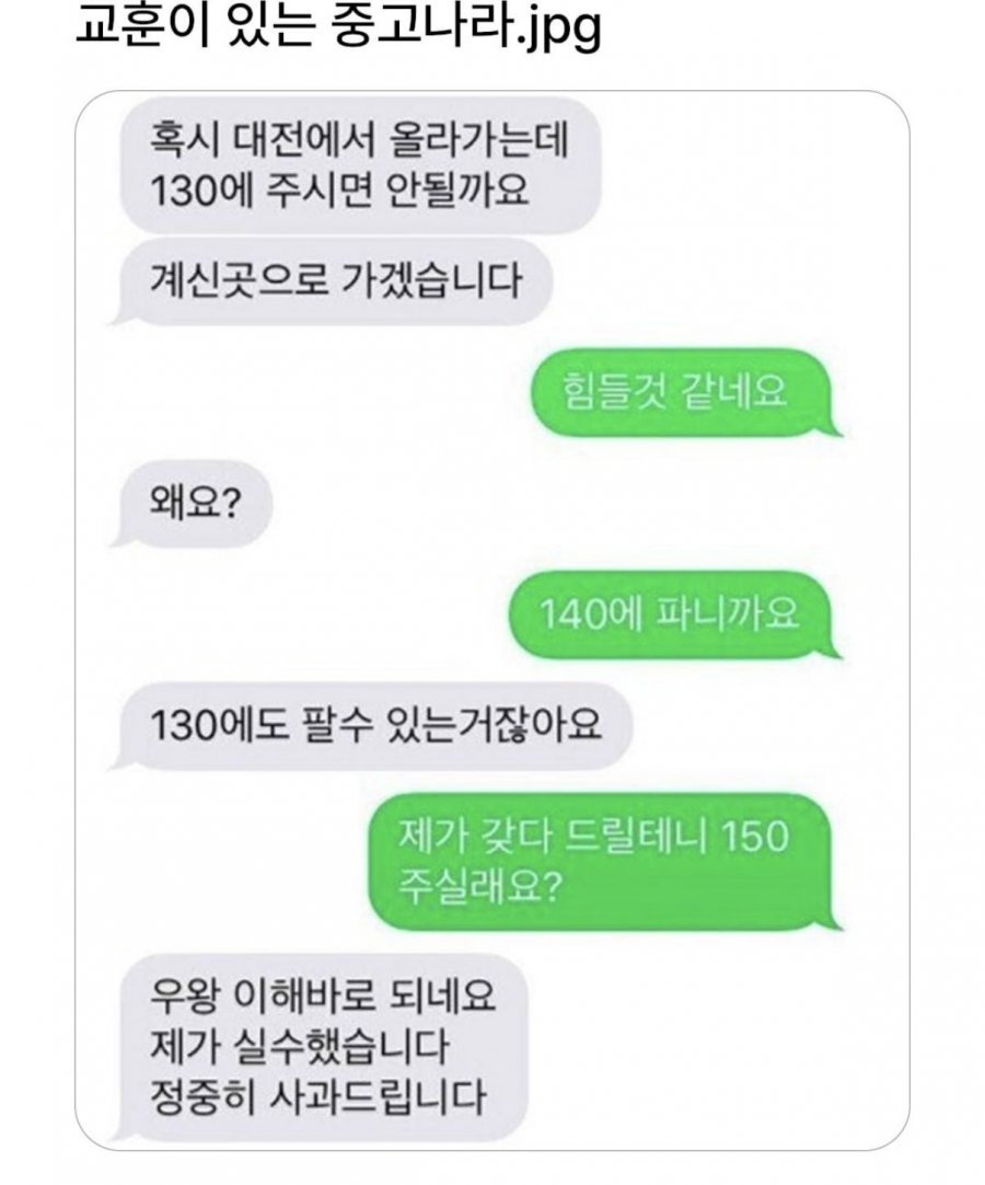 교훈이 있는 중고나라 | 인스티즈
