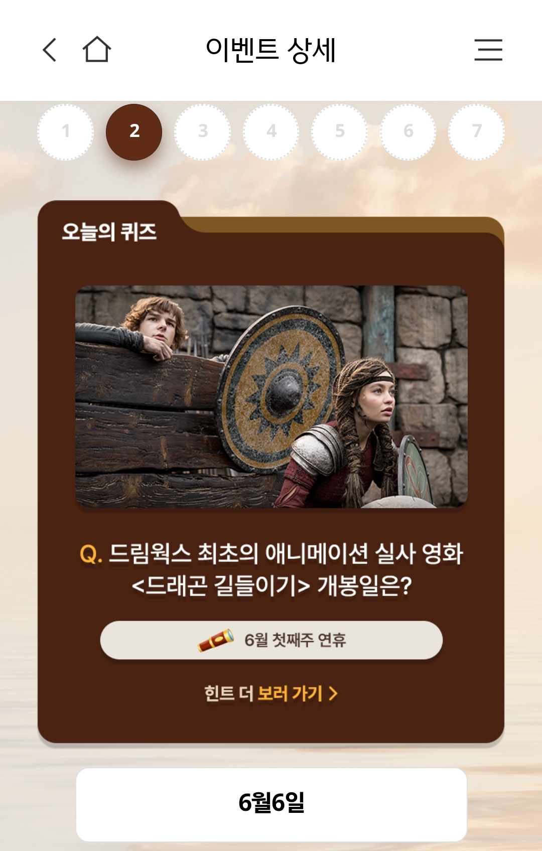 CJONE 드래곤길들이기 퀴즈 2일차~ - 에누리 쇼핑지식 자유게시판