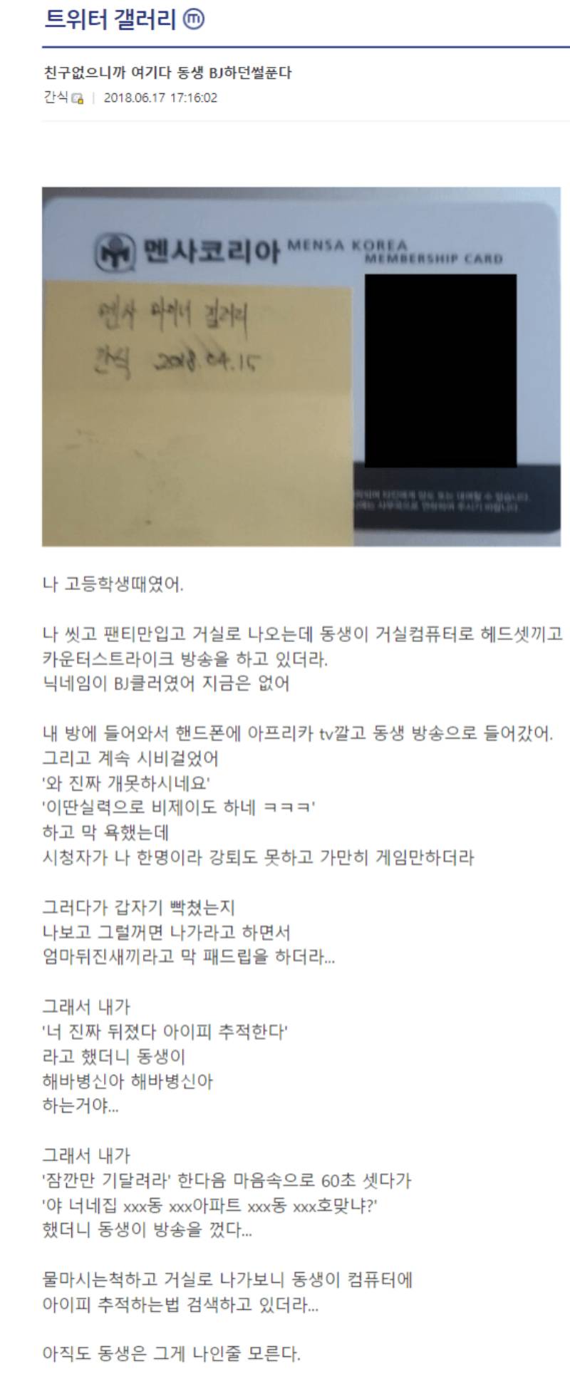 BJ하는 동생 IP추적한 디씨인 - 에누리 쇼핑지식 자유게시판