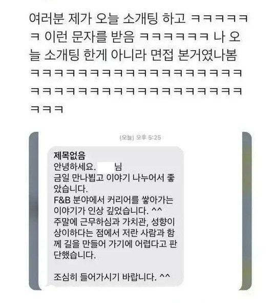 소개팅 결과 통보 | 인스티즈