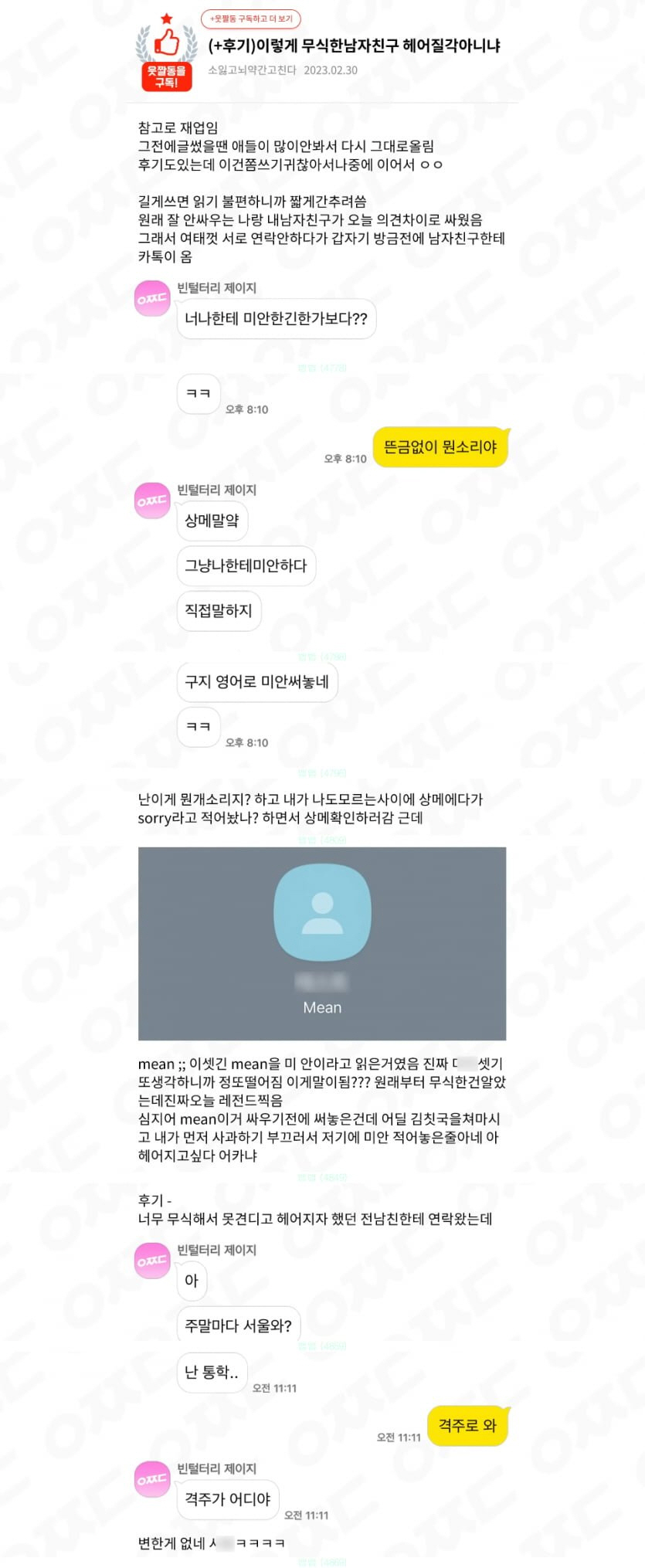 한결같은 전남친 | 인스티즈