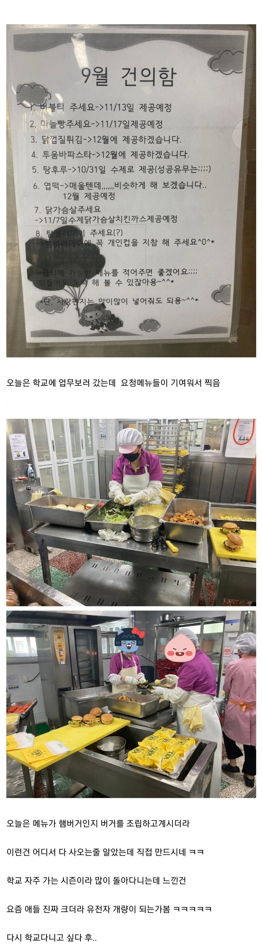 요즘 급식메뉴 요청사항 피드백 | 인스티즈