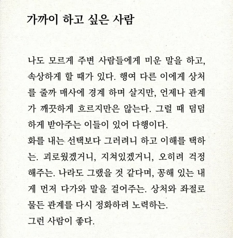 가까이 하고 싶은 사람 | 인스티즈