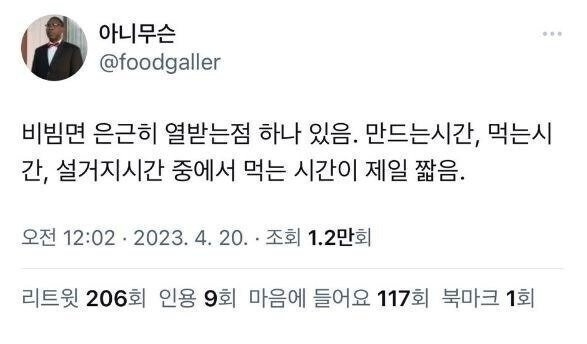비빔면 열받는 포인트 | 인스티즈