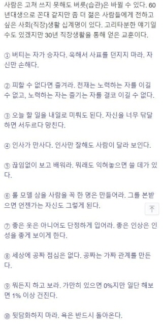 30년차 직장인의 십계명 | 인스티즈