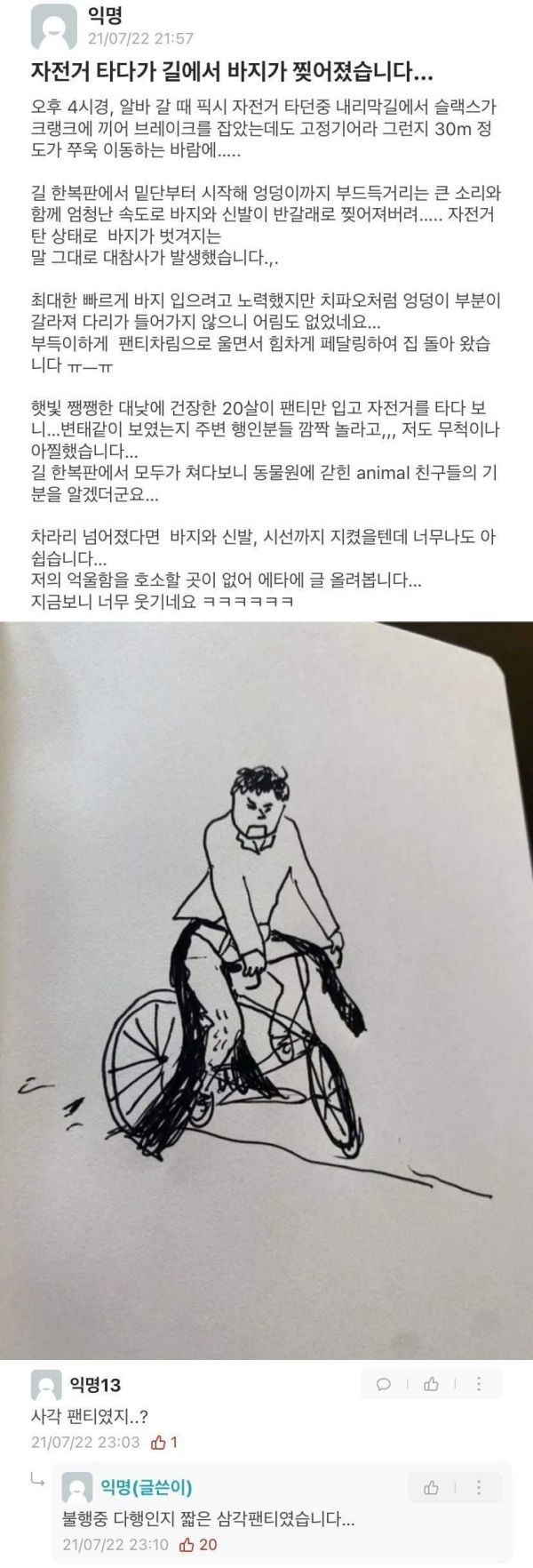 슬랙스 입고 자전거 타다 대참사 난 에타인 | 인스티즈