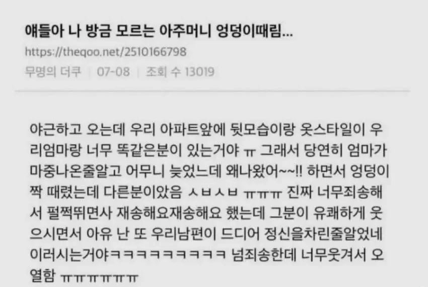 모르는 아줌마 응덩이 때린사람 | 인스티즈