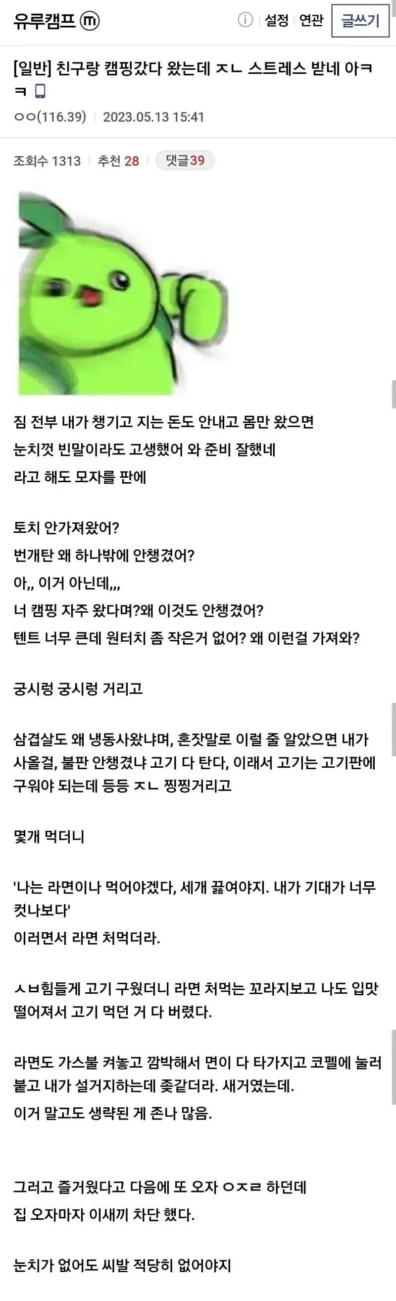 단 1박으로 거를 친구 걸러낸 디시인 | 인스티즈