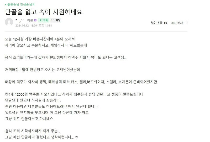 단골은 잃었지만 속은 시원하다는 점주 | 인스티즈