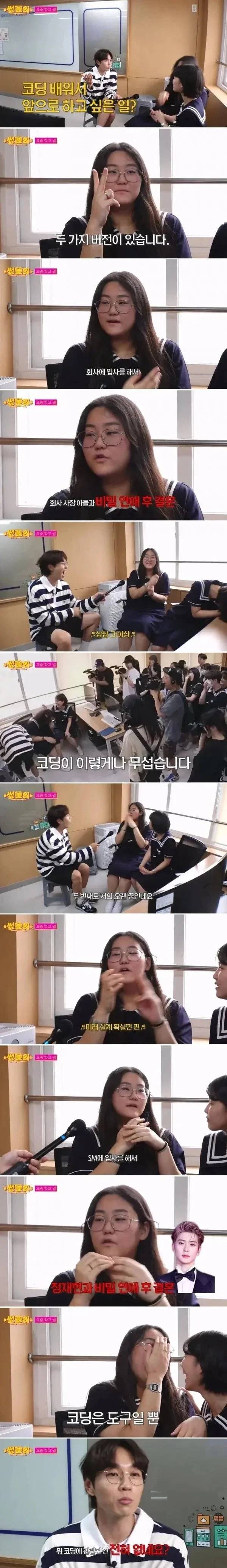 코딩 배워서 하고 싶은 일이 확실한 여고생 | 인스티즈