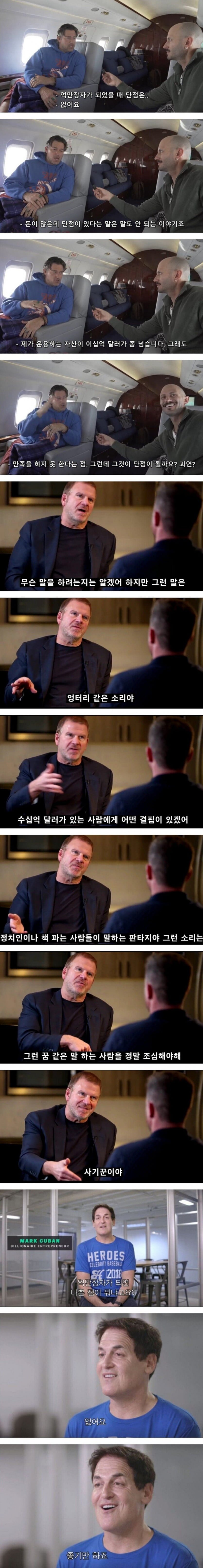 돈 많은 사람들이 말하는 돈의 단점 | 인스티즈