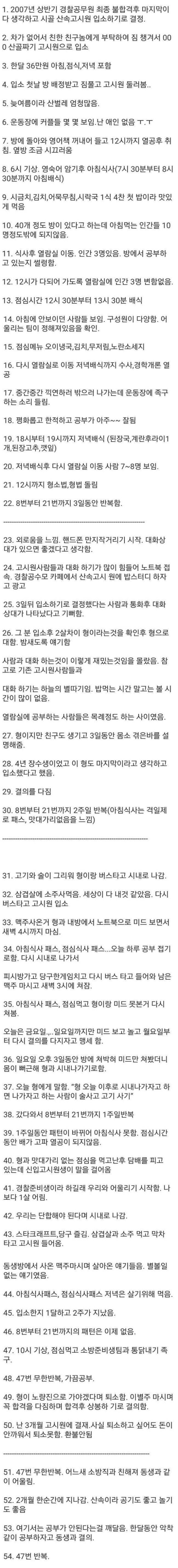 산속 고시원 입소한 공시생 현실스토리 | 인스티즈