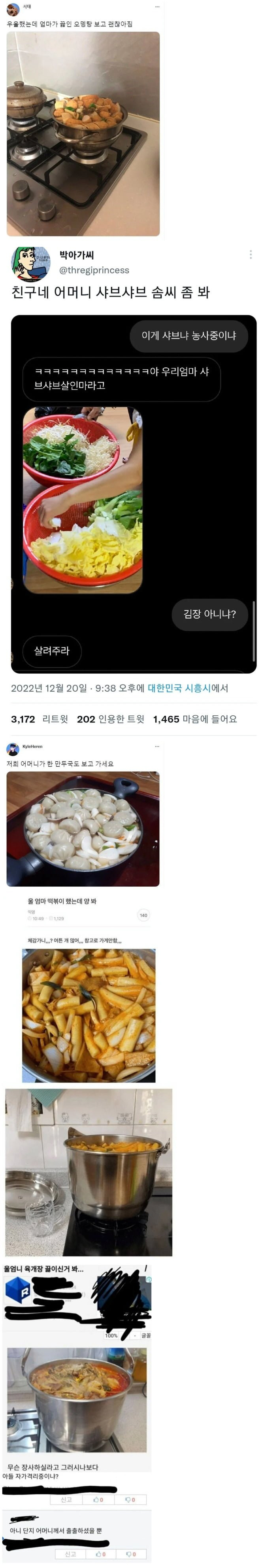 손이 좀 크신 어머니들 | 인스티즈