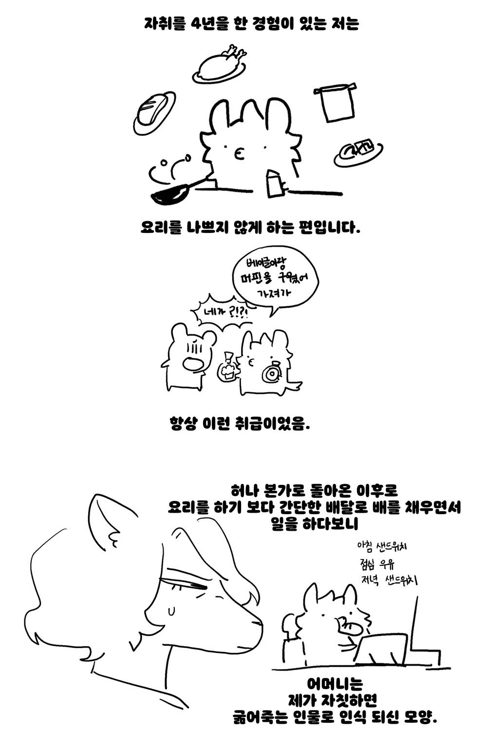 딸이 굶어죽을까봐 걱정하는 엄마 | 인스티즈