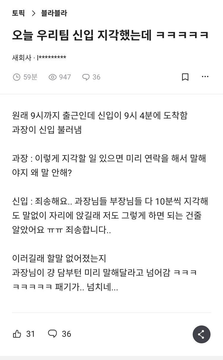 지각한 신입 | 인스티즈