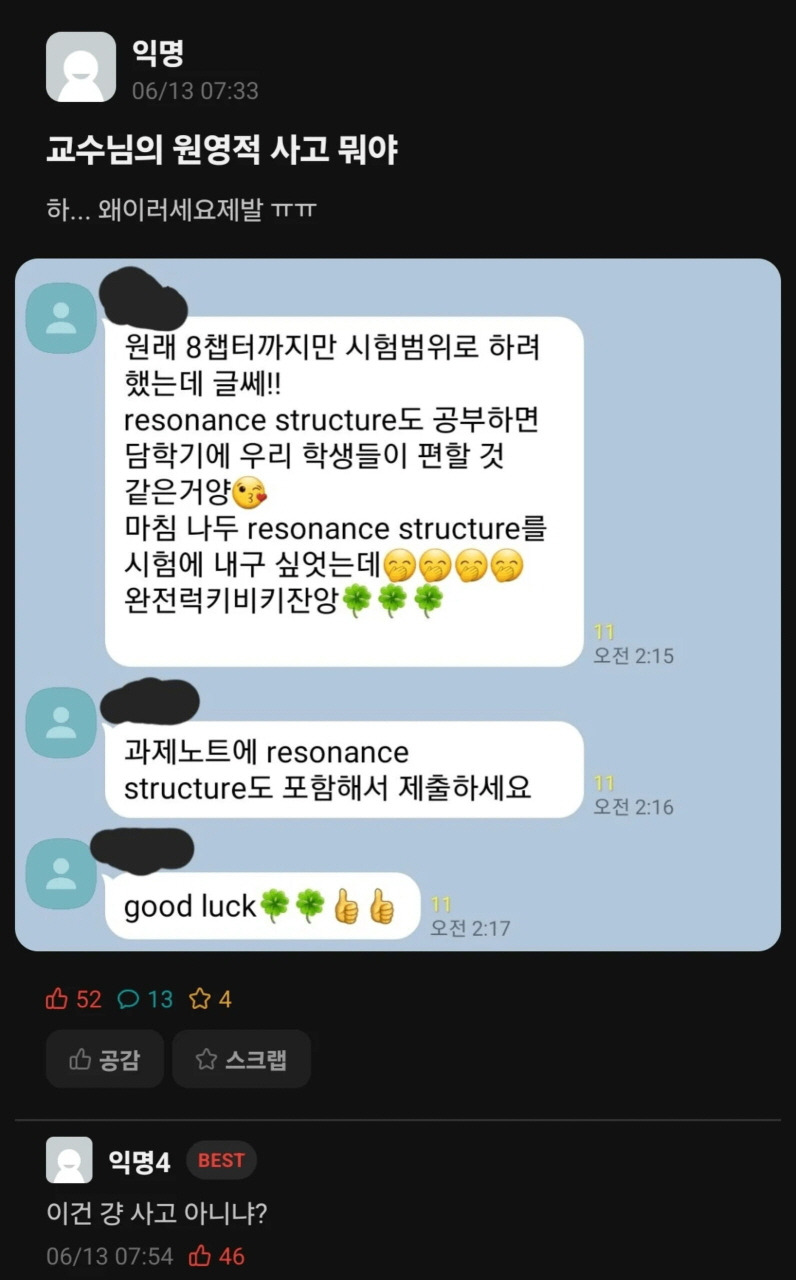 교수님의 원영적 사고 | 인스티즈