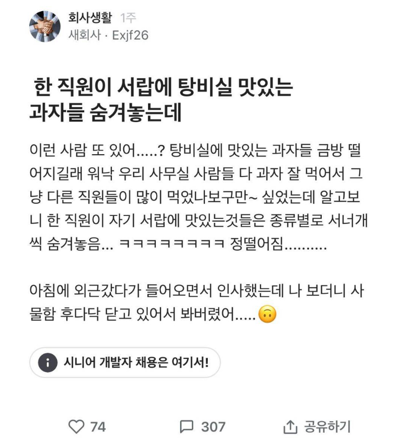 직원이 서랍에 탕비실 맛있는 과자 숨겨 놓는데 | 인스티즈