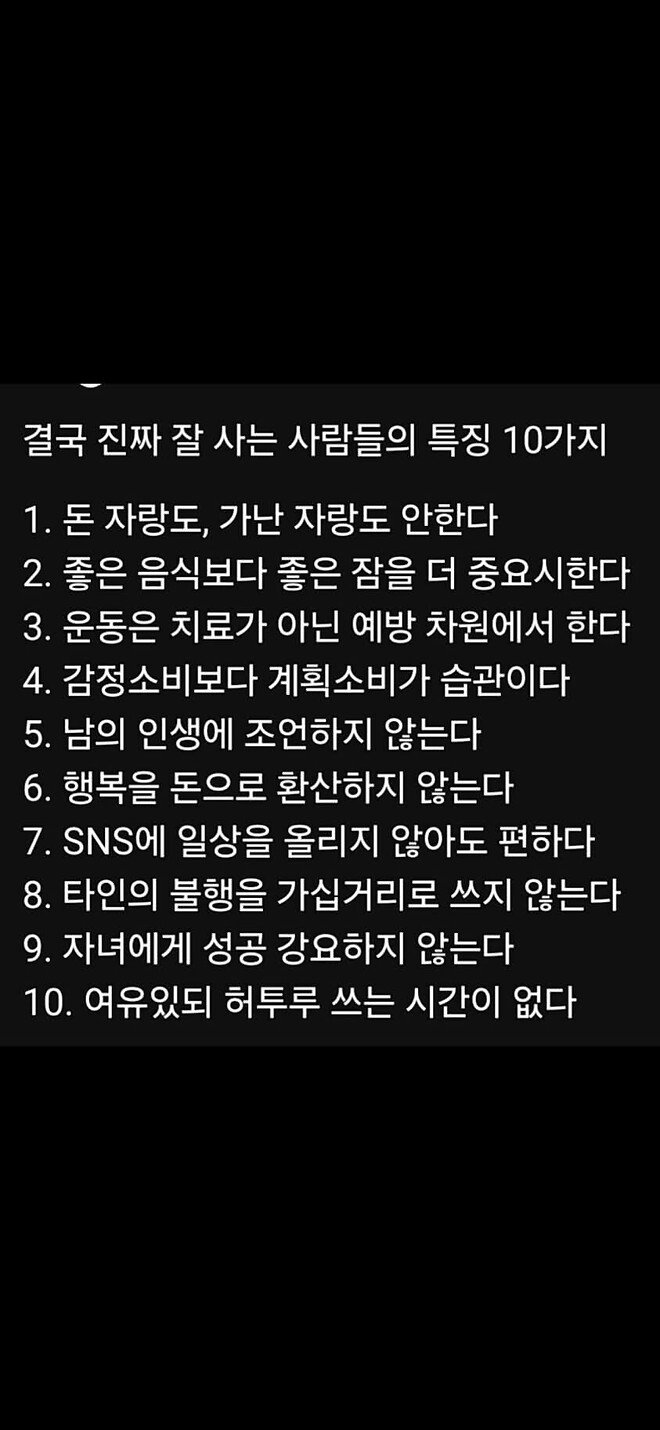 진짜 잘 사는 사람들의 특징 10가지 | 인스티즈