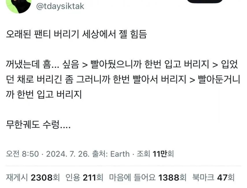 속옷 버리기가 힘든 이유 | 인스티즈