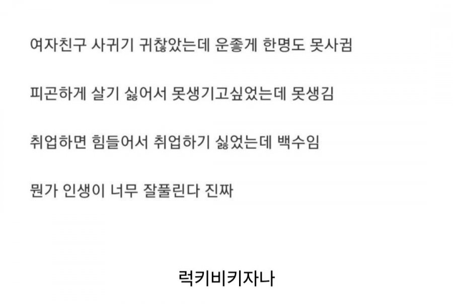 인생이 너무 잘 풀린 사람 | 인스티즈