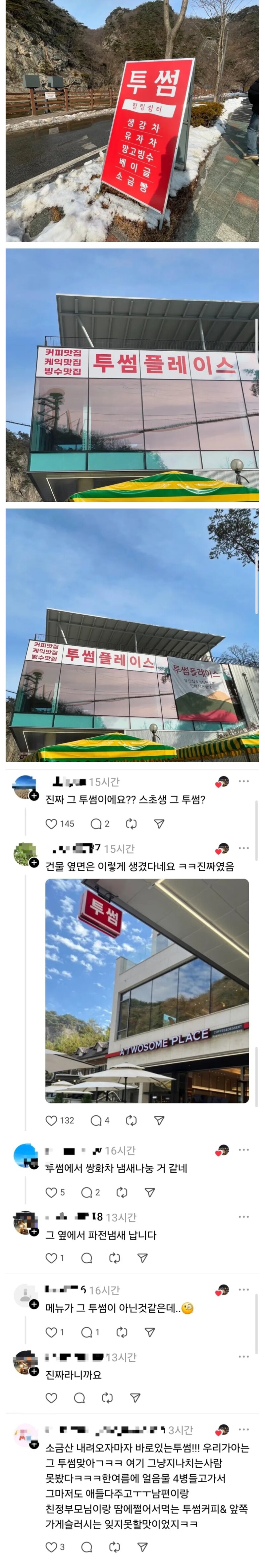 동네 다방인 줄 알았는데 투썸 | 인스티즈