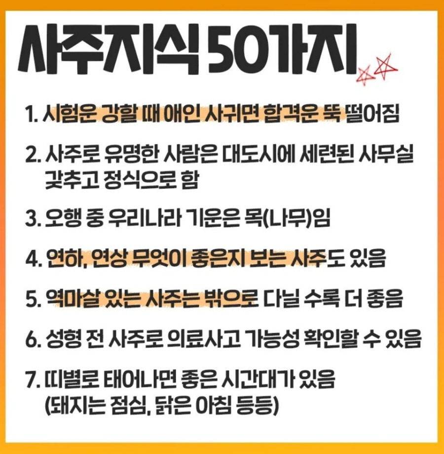 재밌는 사주 지식 50개 | 인스티즈