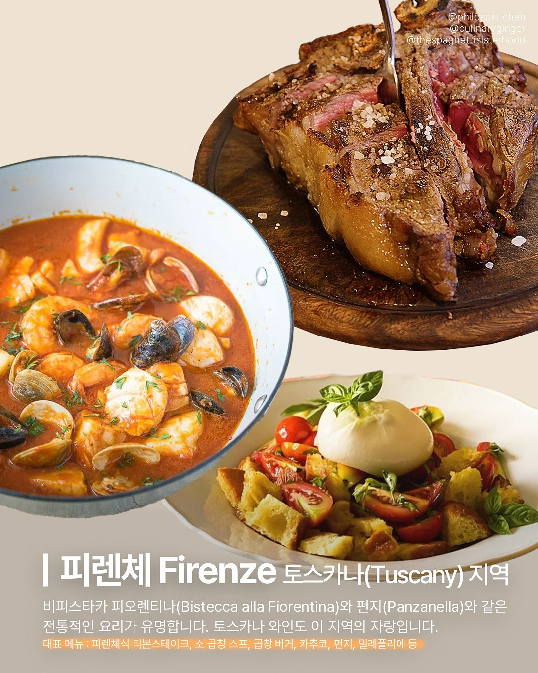 이탈리아 지역별 대표 음식 | 인스티즈