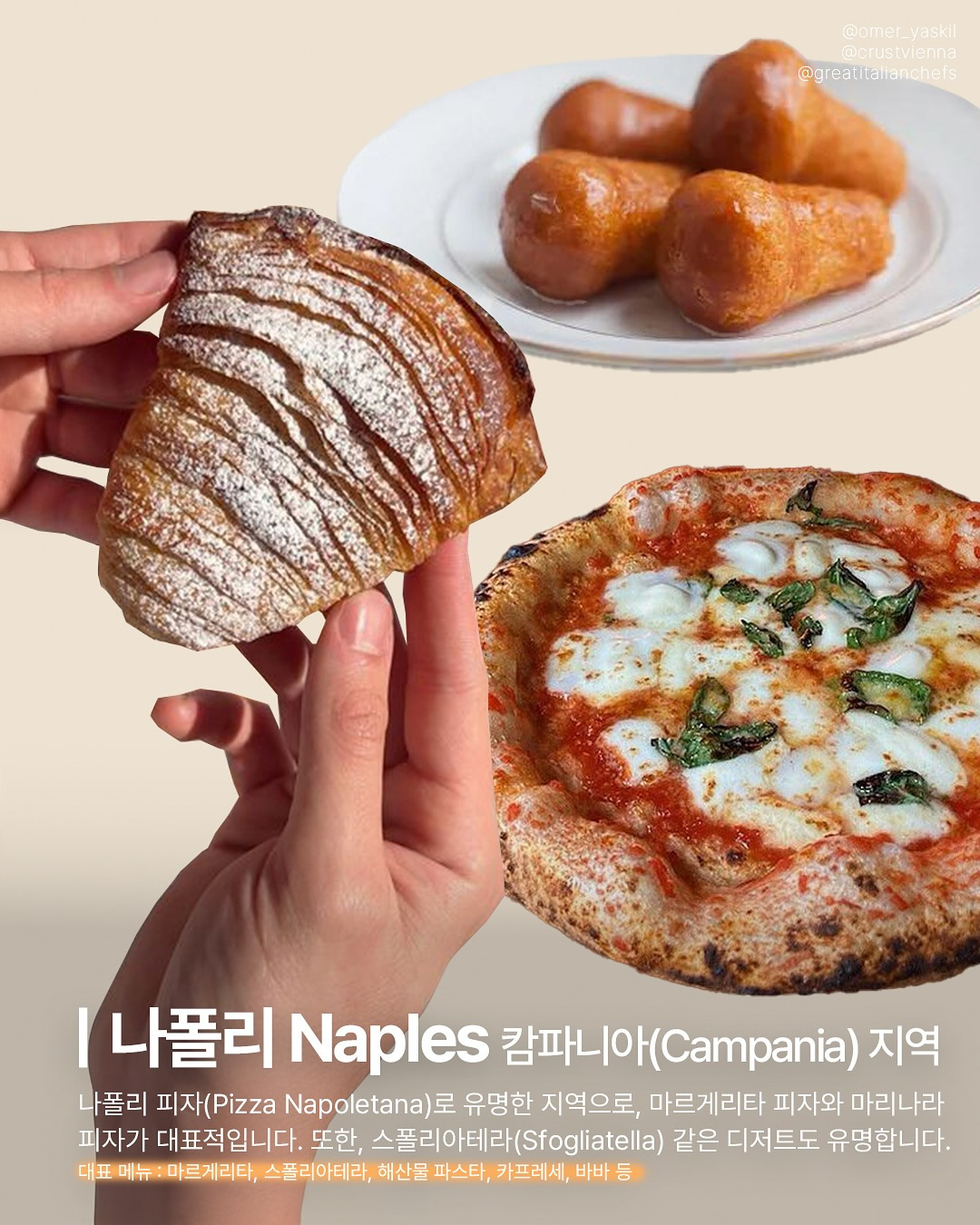 이탈리아 지역별 대표 음식 | 인스티즈