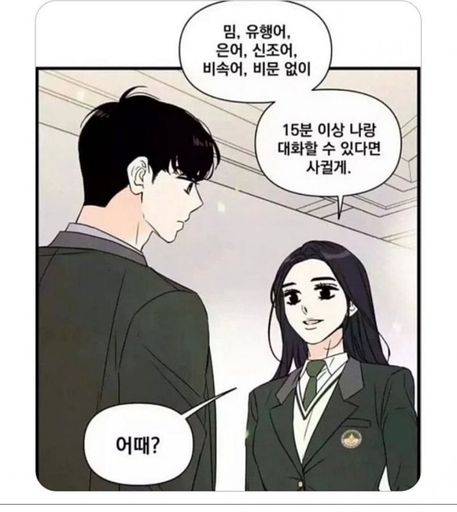 여주인공이랑 사귈 수 있는 조건 | 인스티즈