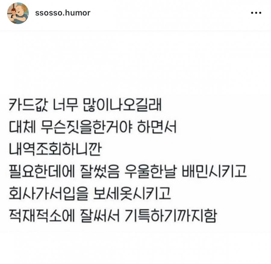 적재적소 카드값 | 인스티즈