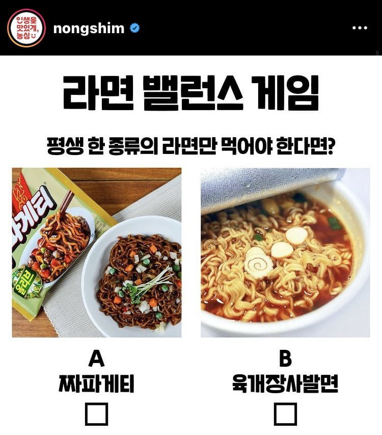 라면 밸런스 게임 | 인스티즈