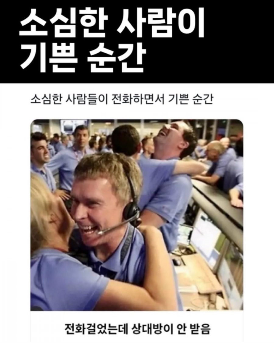 소심한 사람이 기쁜 순간 | 인스티즈