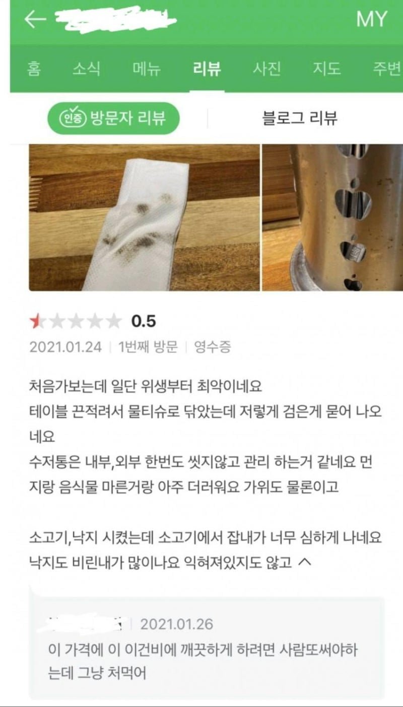 식당 위생 지적에 대한 사장님의 대응 | 인스티즈