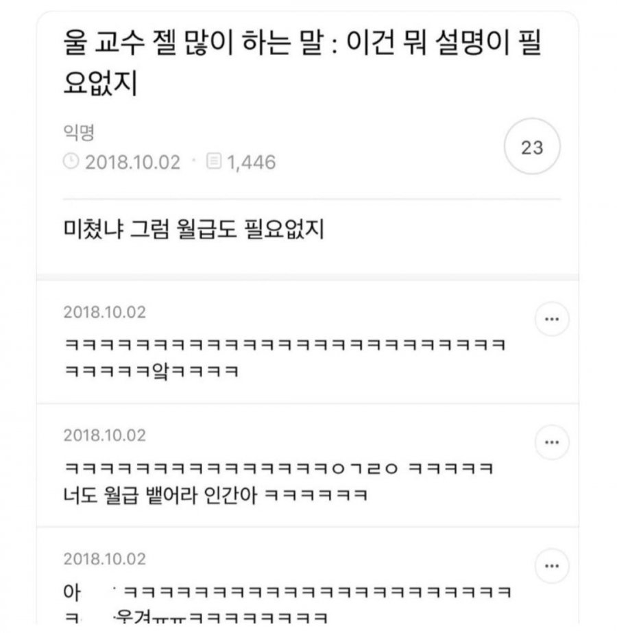 울 교수 젤 많이 하는 말 | 인스티즈