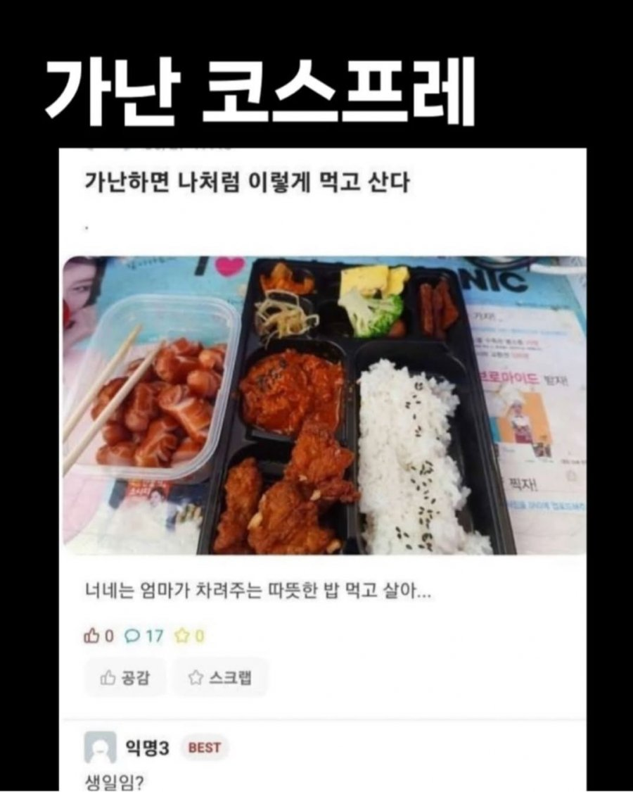 가난 코스프레 | 인스티즈