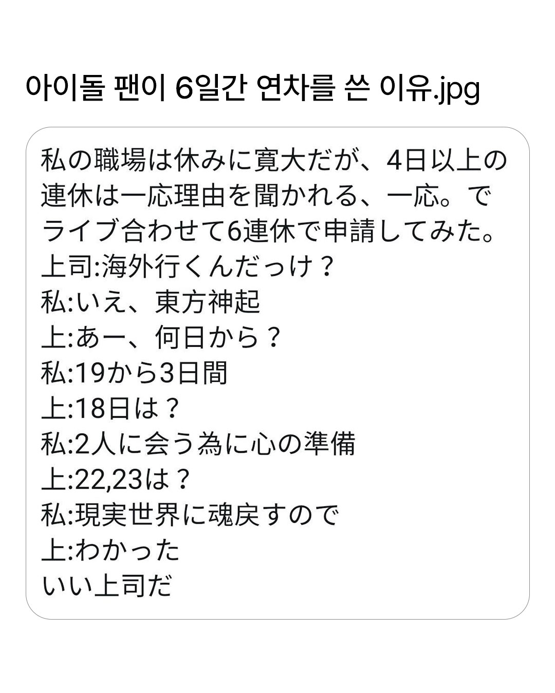 아이돌 팬이 6일간 연차를 쓴 이유 | 인스티즈