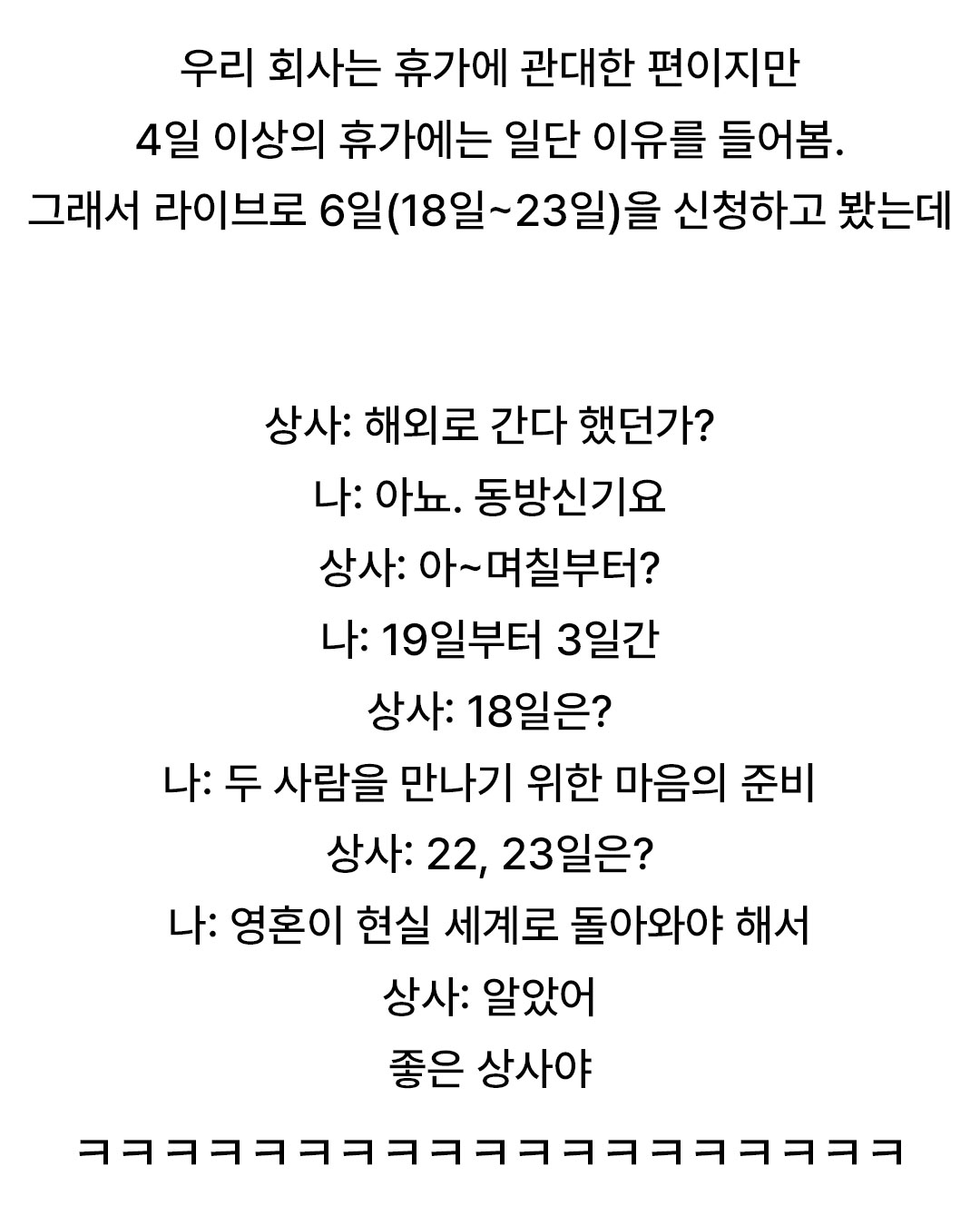 아이돌 팬이 6일간 연차를 쓴 이유 | 인스티즈