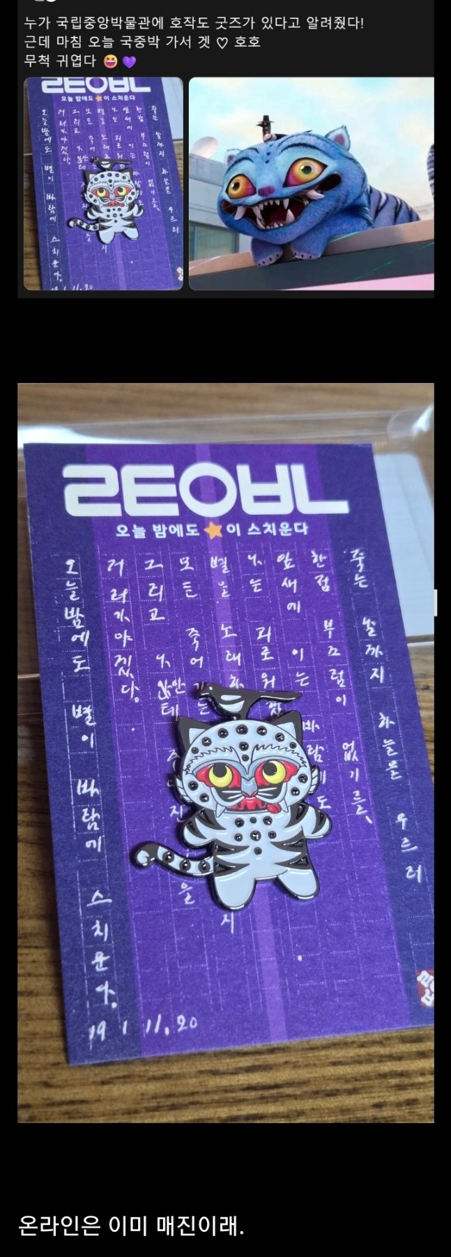 넷플릭스에서 데몬헌터스 굿즈를 안파니까 개이득 본 곳 - 에누리 쇼핑지식 자유게시판