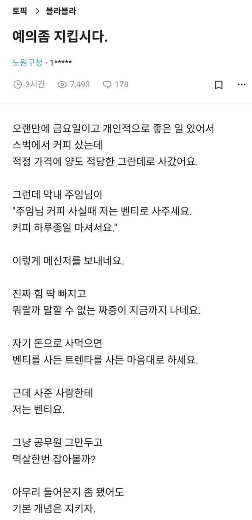 예의 좀 지킵시다 | 인스티즈